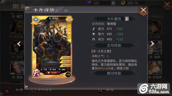 《啪啪三国2》手游 武将孙权介绍