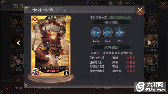 《啪啪三国2》手游 武将许褚介绍