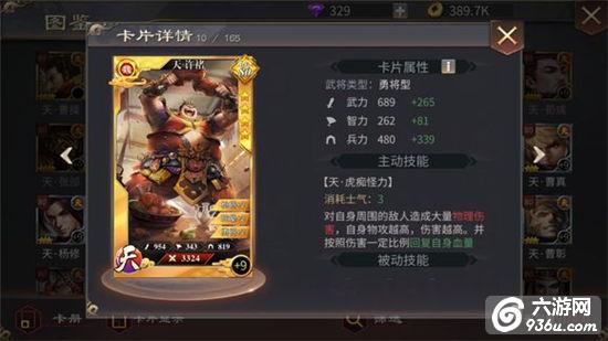 《啪啪三国2》手游 武将许褚介绍