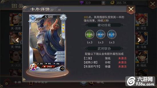 《啪啪三国2》手游 武将张昭介绍