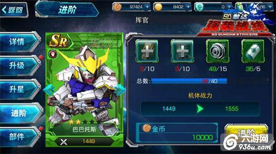 《SD敢达强袭战线》手游 强化系统介绍