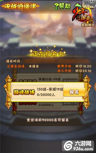 《少年三国志》四周年资料片即将上线