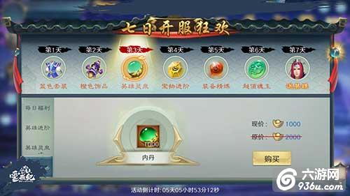 《太乙仙魔录之灵飞纪》手游 实用元宝利用技巧