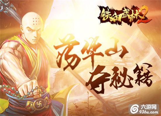 《铁血武林2》手游 入门攻略之日常篇