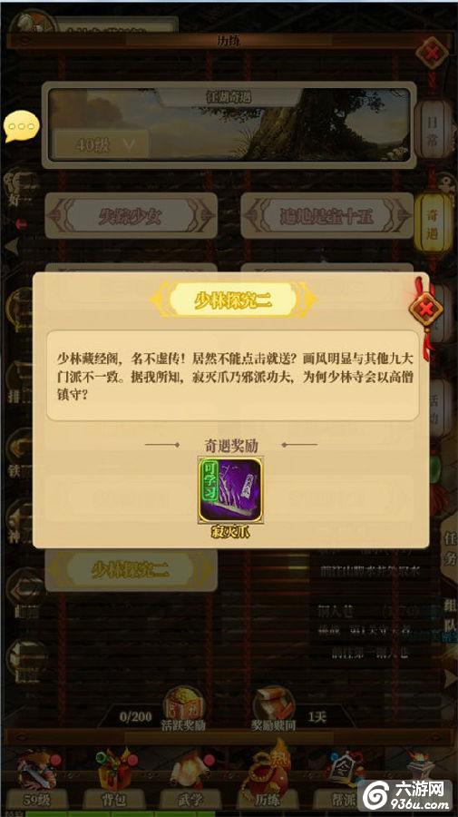 《铁血武林2》手游 玩法介绍之江湖奇遇