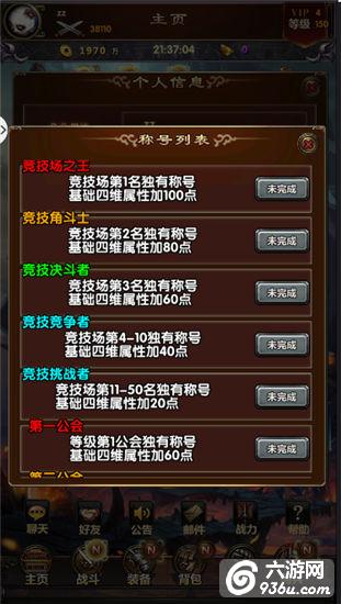 《魔天录》手游 新手攻略