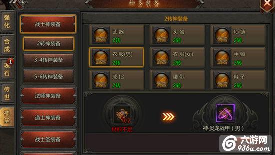 《传奇盛世2》手游 锻造系统介绍