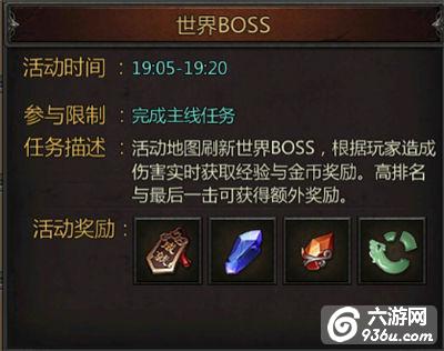 《传奇盛世2》手游 世界boss玩法介绍