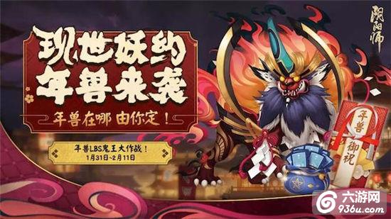 迎春纳福《阴阳师》新春系列活动即将开启！