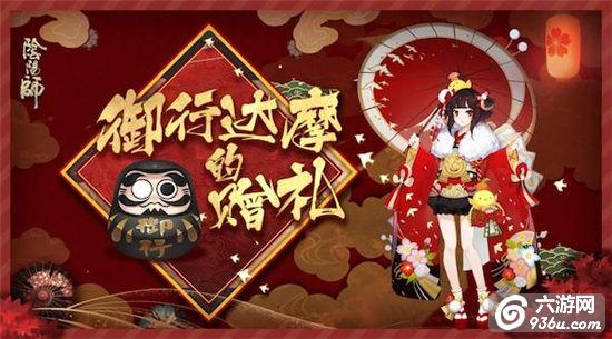 迎春纳福《阴阳师》新春系列活动即将开启！