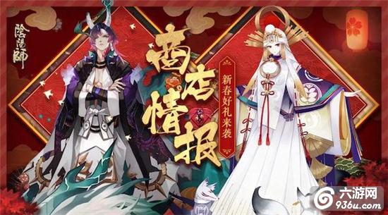 迎春纳福《阴阳师》新春系列活动即将开启！