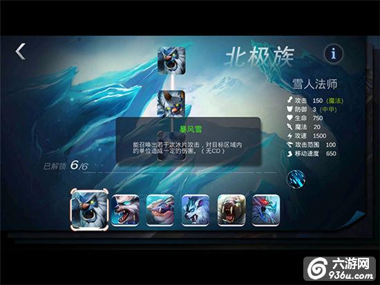 1.jpg 《军团荣耀》手游 北极族雪人法师攻略