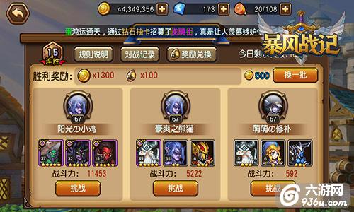 《暴风战记》手游 战歌峡谷详解
