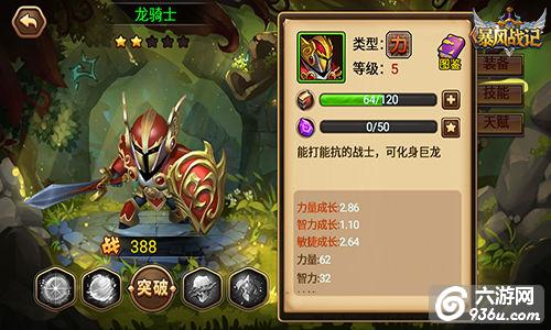 《<a href=http://www.936u.com/app/666/ target=_blank class=infotextkey>暴风战记</a>》手游 龙骑士英雄介绍