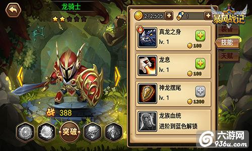 《暴风战记》手游 龙骑士英雄介绍