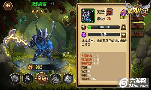 《<a href=http://www.936u.com/app/666/ target=_blank class=infotextkey>暴风战记</a>》手游 流浪剑客介绍