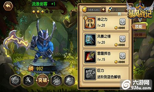 《暴风战记》手游 流浪剑客介绍
