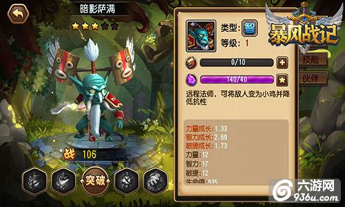 《<a href=http://www.936u.com/app/666/ target=_blank class=infotextkey>暴风战记</a>》手游 暗影萨满英雄介绍
