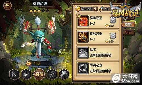 《暴风战记》手游 暗影萨满英雄介绍