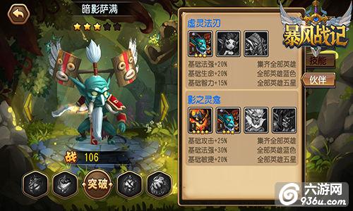 《暴风战记》手游 暗影萨满英雄介绍