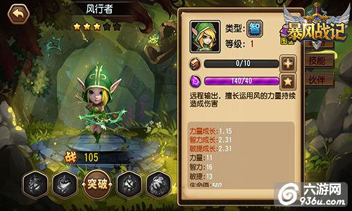 《<a href=http://www.936u.com/app/666/ target=_blank class=infotextkey>暴风战记</a>》手游 风行者英雄介绍
