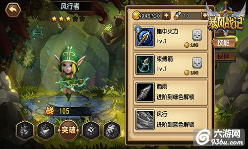 《暴风战记》手游 风行者英雄介绍