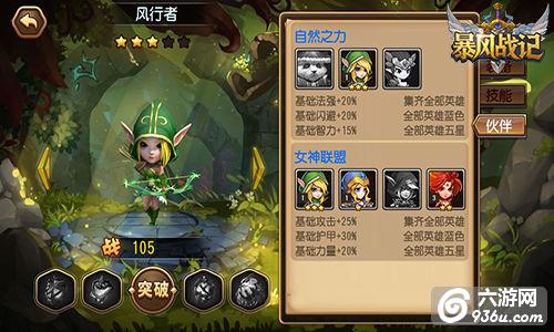 《暴风战记》手游 风行者英雄介绍