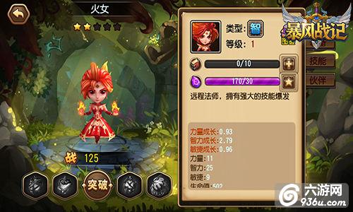 《<a href=http://www.936u.com/app/666/ target=_blank class=infotextkey>暴风战记</a>》手游 火女英雄介绍