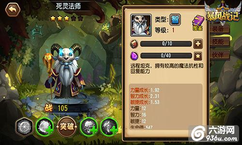 《<a href=http://www.936u.com/app/666/ target=_blank class=infotextkey>暴风战记</a>》手游 死灵法师英雄介绍