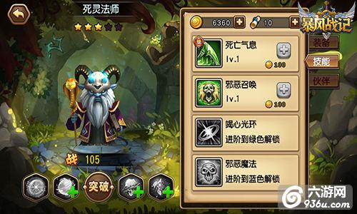 《暴风战记》手游 死灵法师英雄介绍