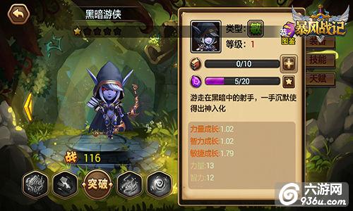 《<a href=http://www.936u.com/app/666/ target=_blank class=infotextkey>暴风战记</a>》手游 黑暗游侠英雄介绍