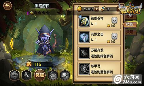 《暴风战记》手游 黑暗游侠英雄介绍
