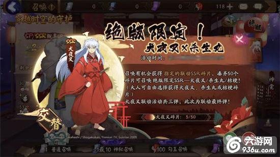 最终弹《阴阳师》X《犬夜叉》联动即将再启