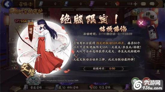 最终弹《阴阳师》X《犬夜叉》联动即将再启