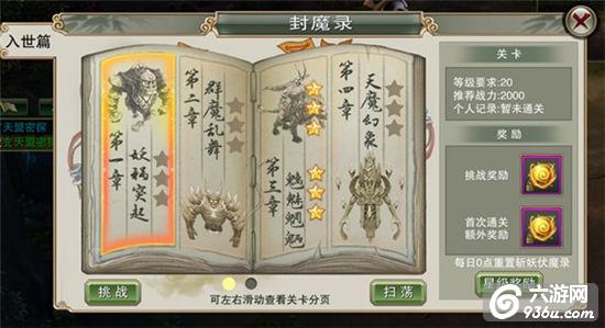 《戮仙战纪》手游 斩妖伏魔录功能介绍