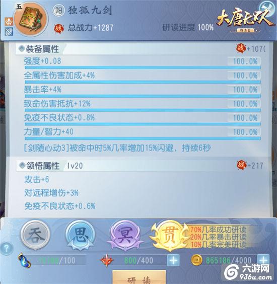 《大唐无双手游》全新秘籍系统正式“刊印出版”