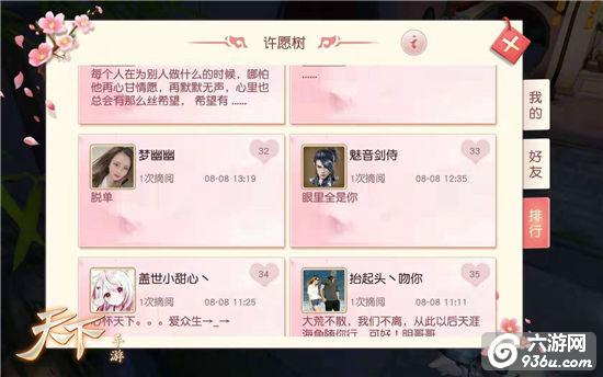共同见证！《天下》手游大型国风集体婚礼！