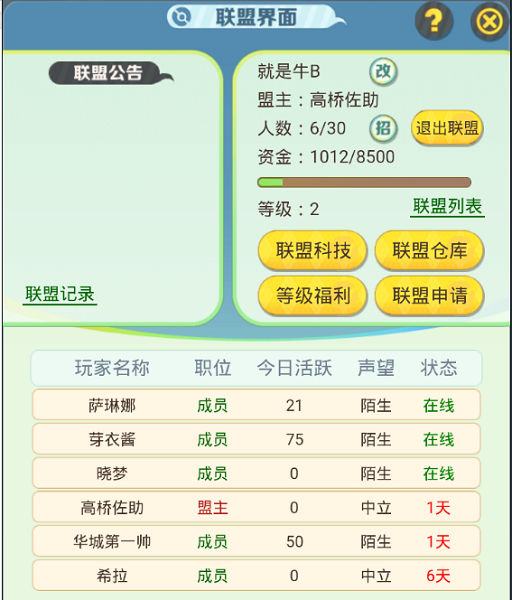 《天天驯兽师》手游 联盟篇