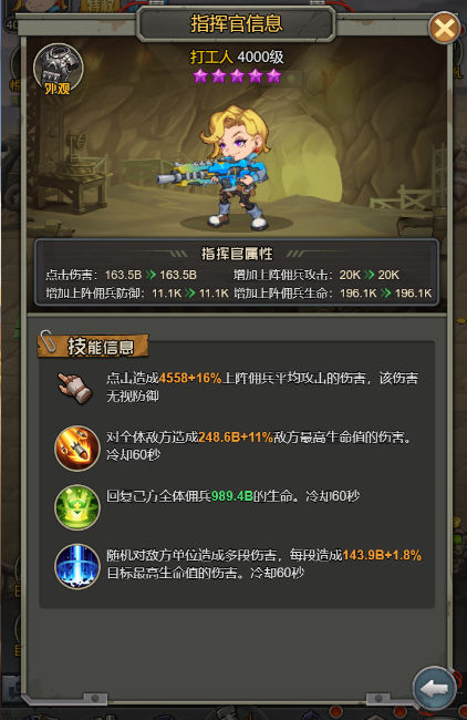 《金属狂潮》手游 指挥官系统介绍