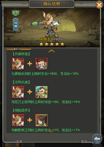 《<a href=https://www.936u.com/app/1046/ target=_blank class=infotextkey>金属狂潮</a>》手游 佣兵系统介绍