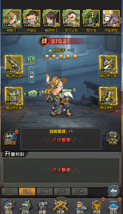《金属狂潮》手游 佣兵系统基础养成玩法介绍