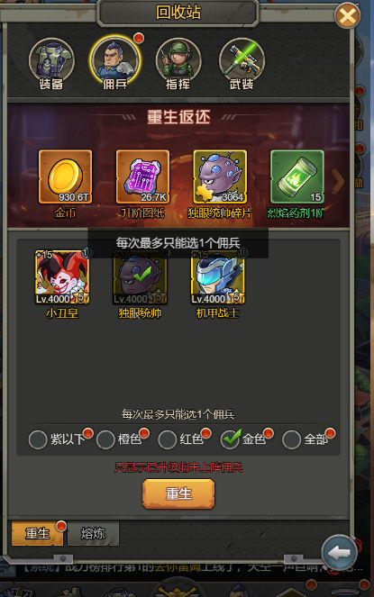 《金属狂潮》手游 佣兵系统基础养成玩法介绍