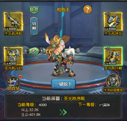 《金属狂潮》手游 装备系统介绍