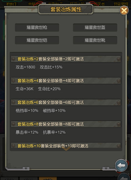 《金属狂潮》手游 装备养成玩法介绍