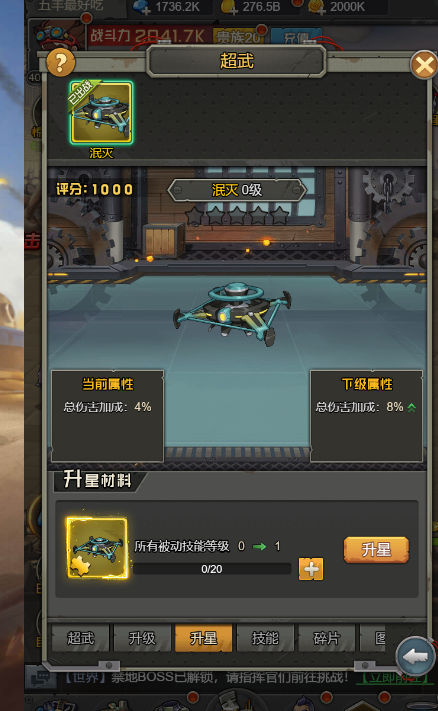 《金属狂潮》手游 超武培养以及获取方式