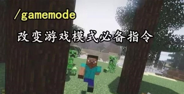 《我的世界》指令代码汇总