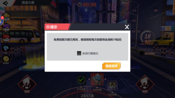 《口袋重制》手游 竞速大赛攻略