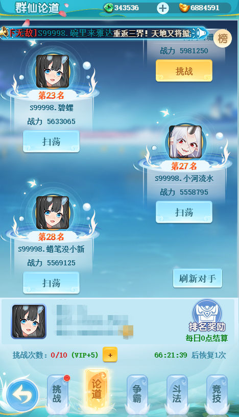 《除妖大冒险》手游 竞技系统