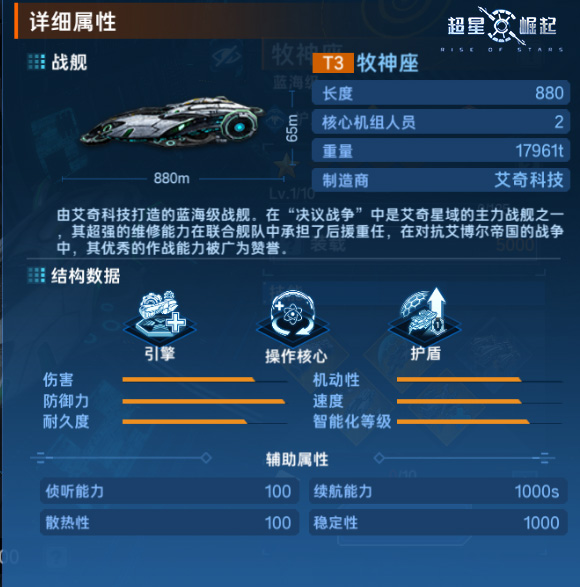 《超星崛起》手游 舰船档案：牧神座