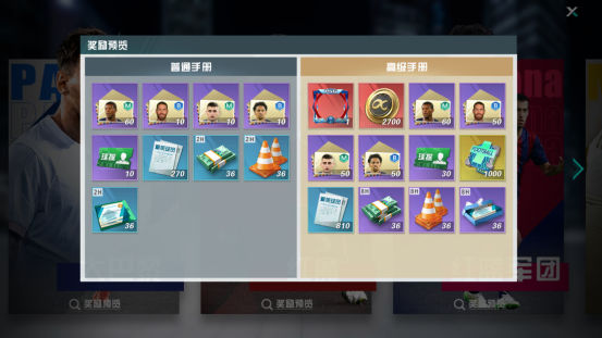 《足球天才》手游 攻略之大巴黎主队介绍